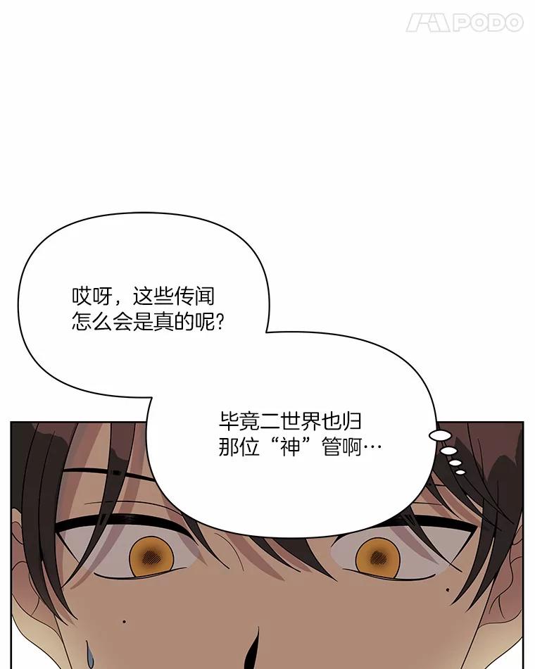《三个世界》8.执行计划前夕 第82页