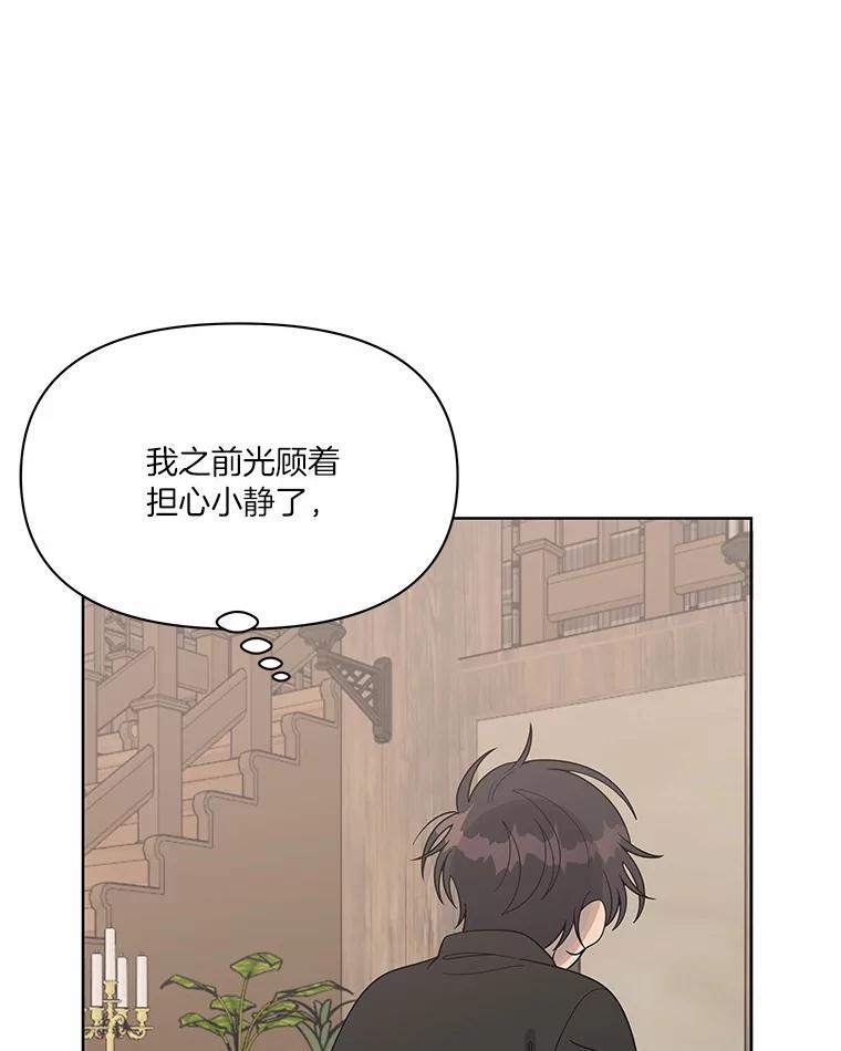 《三个世界》8.执行计划前夕 第76页