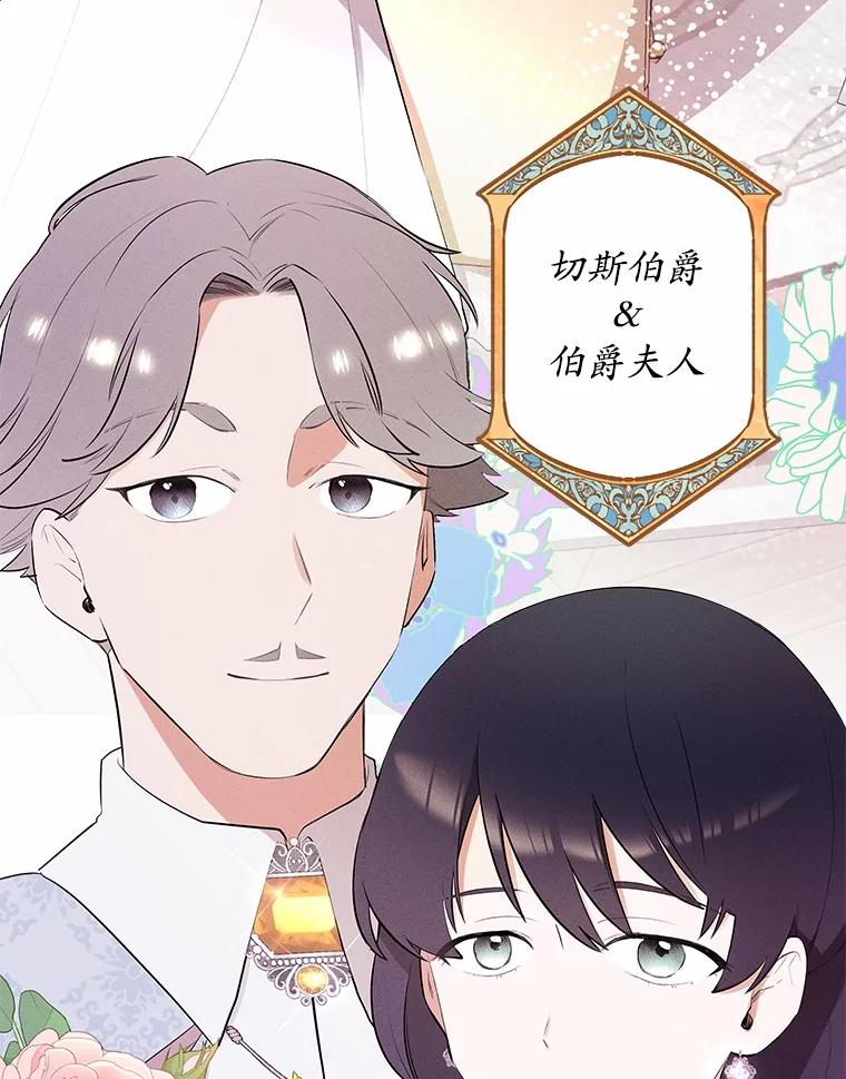 《突然有了老公和孩子》8.过家家游戏 第6页
