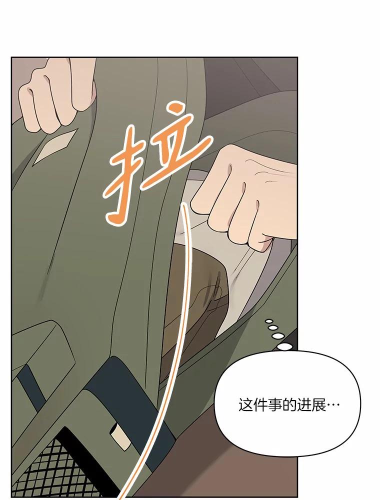 《三个世界》8.执行计划前夕 第66页
