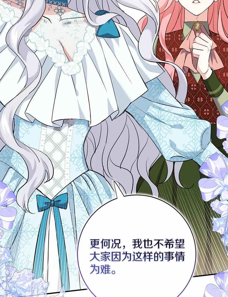《反派未婚夫阻碍我的花路》8.相信我 第124页