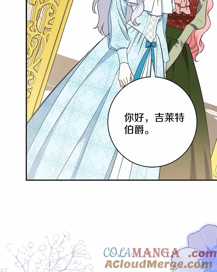 《反派未婚夫阻碍我的花路》8.相信我 第97页