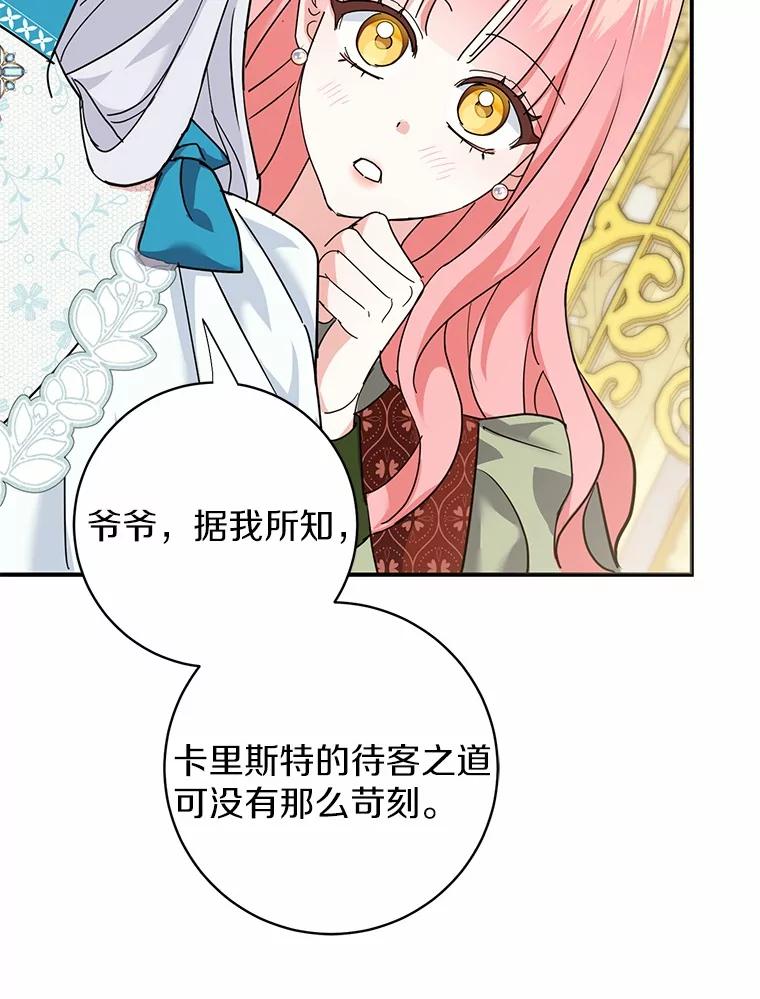 《反派未婚夫阻碍我的花路》8.相信我 第110页