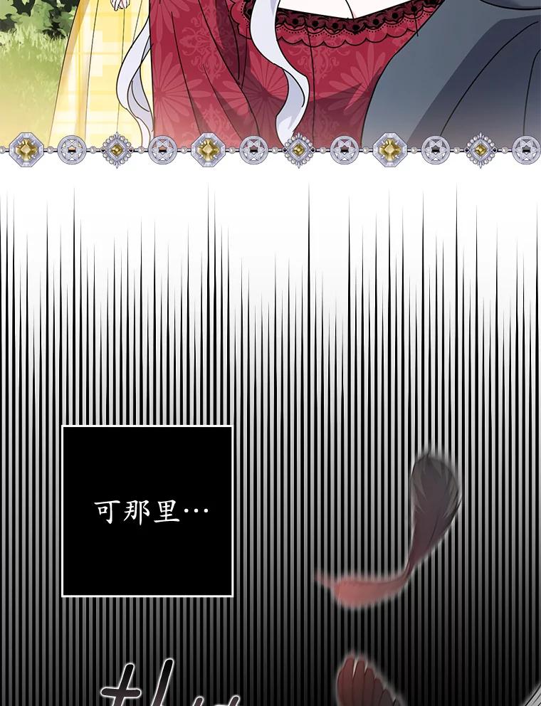 《反派未婚夫阻碍我的花路》8.相信我 第8页