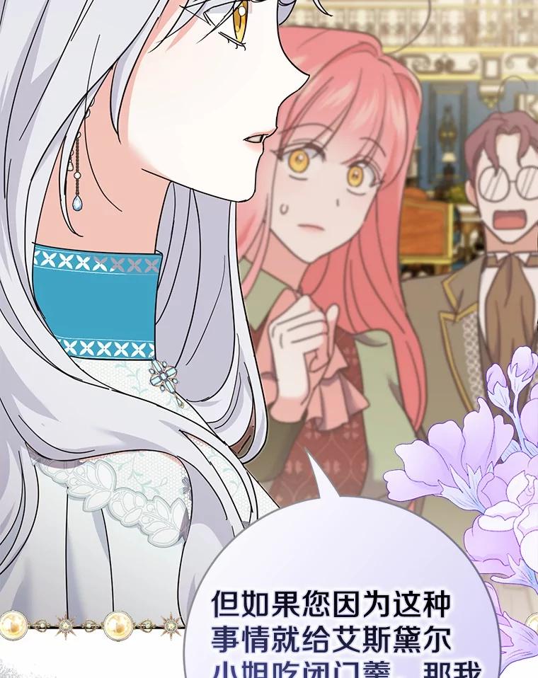 《反派未婚夫阻碍我的花路》8.相信我 第120页
