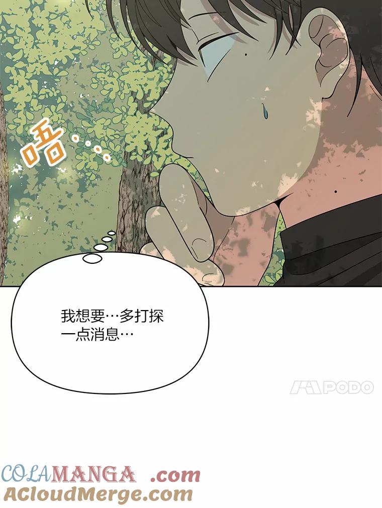 《三个世界》8.执行计划前夕 第45页