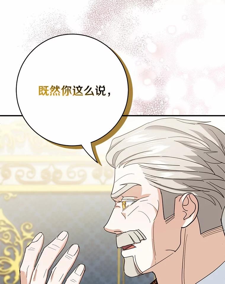 《反派未婚夫阻碍我的花路》8.相信我 第140页