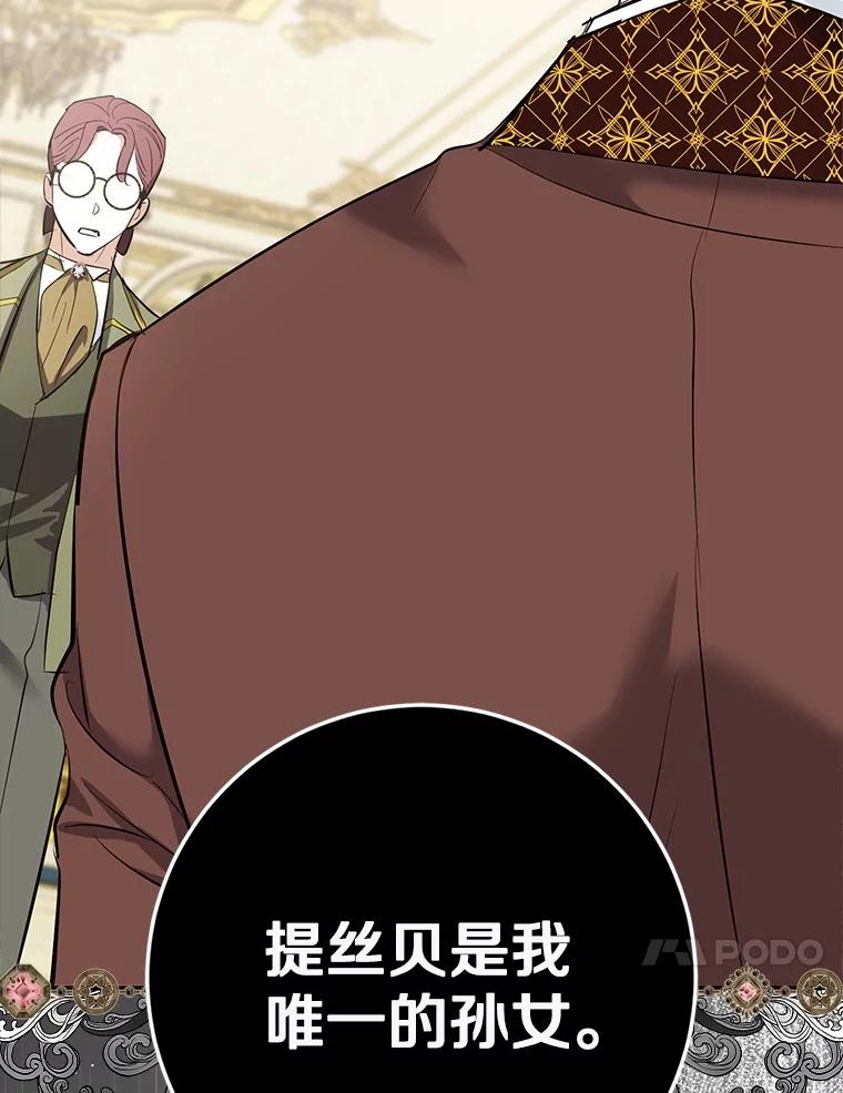 《反派未婚夫阻碍我的花路》8.相信我 第84页