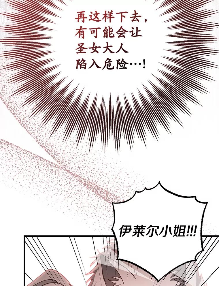 《反派未婚夫阻碍我的花路》8.相信我 第16页