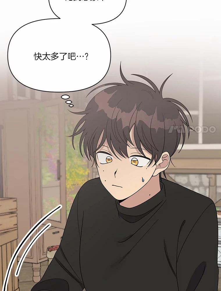 《三个世界》8.执行计划前夕 第68页