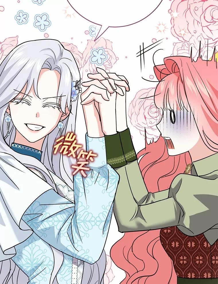 《反派未婚夫阻碍我的花路》8.相信我 第104页