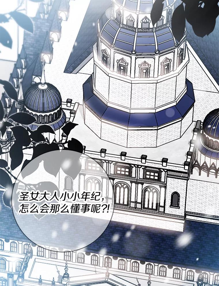 《反派未婚夫阻碍我的花路》8.相信我 第2页