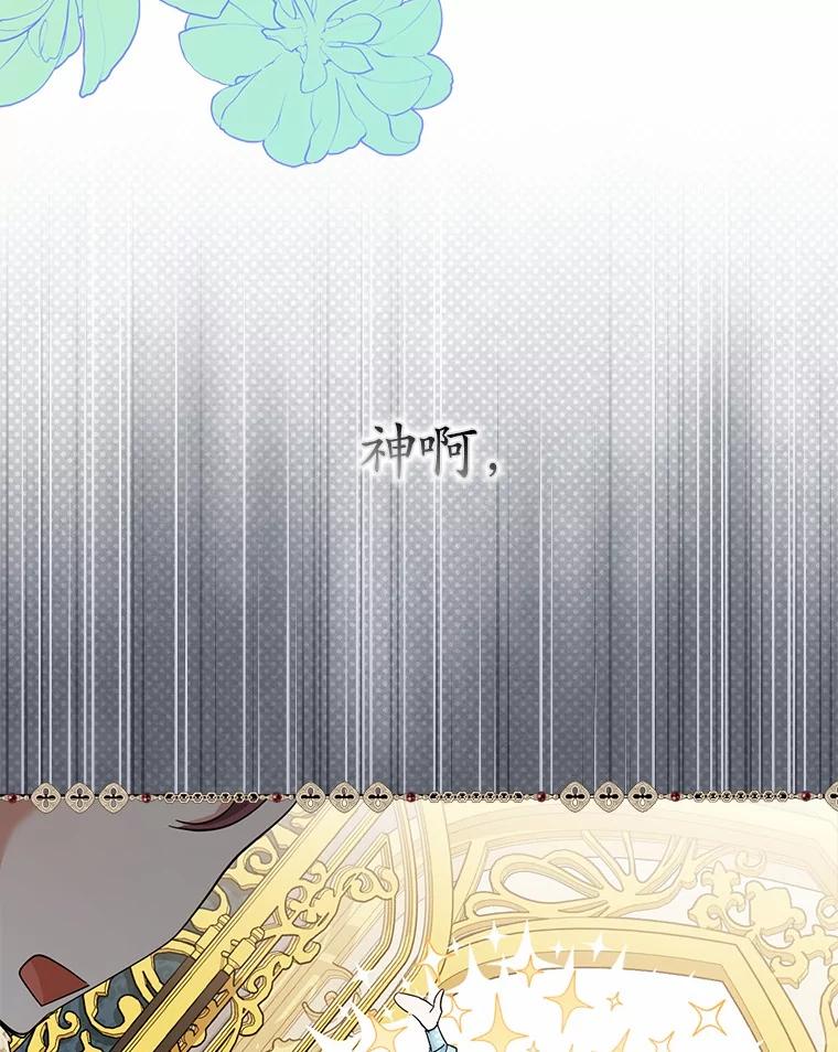 《反派未婚夫阻碍我的花路》8.相信我 第92页