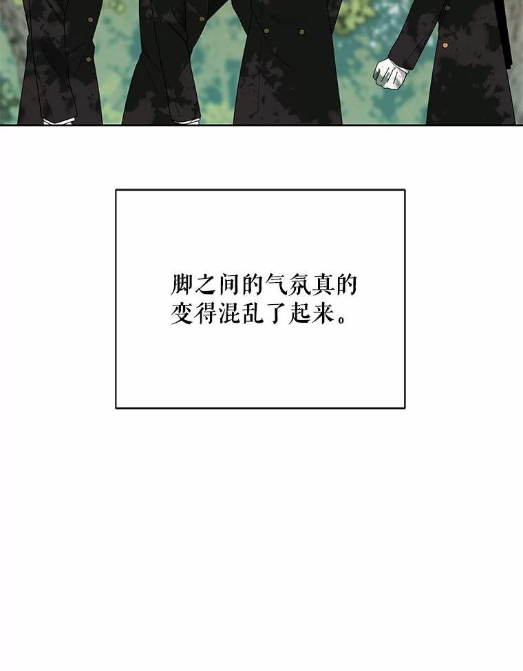 《三个世界》8.执行计划前夕 第3页