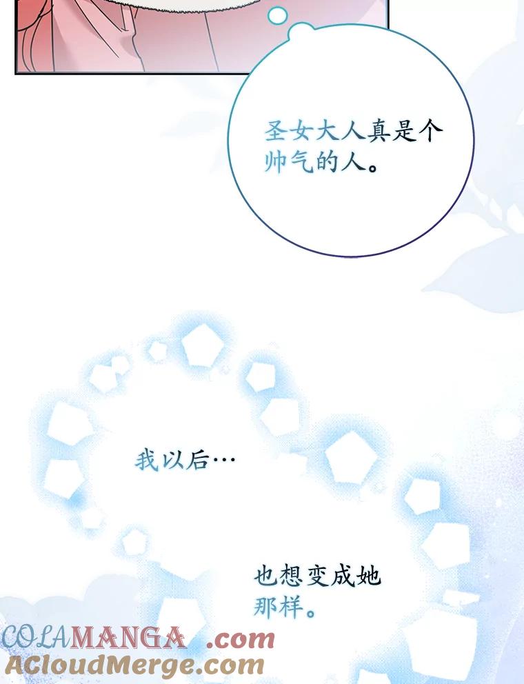 《反派未婚夫阻碍我的花路》8.相信我 第5页