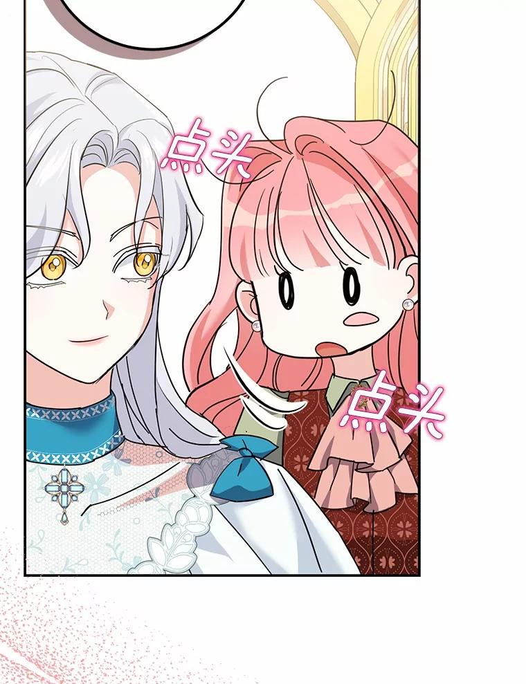 《反派未婚夫阻碍我的花路》8.相信我 第102页