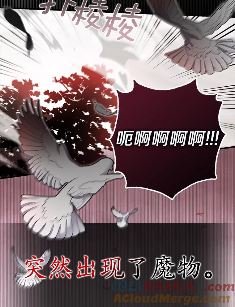 《反派未婚夫阻碍我的花路》8.相信我 第9页