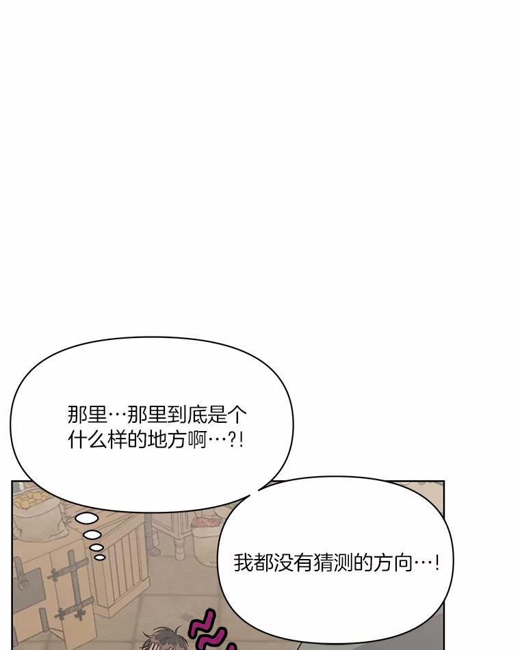 《三个世界》8.执行计划前夕 第84页