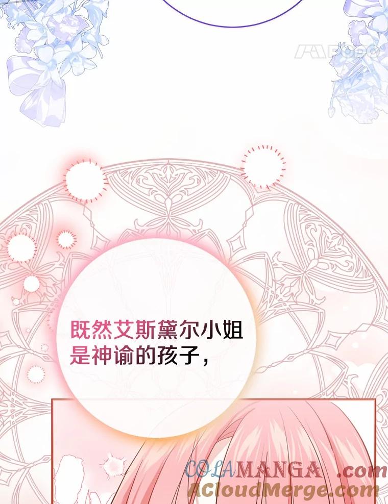《反派未婚夫阻碍我的花路》8.相信我 第125页