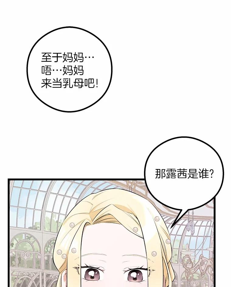 《突然有了老公和孩子》8.过家家游戏 第74页