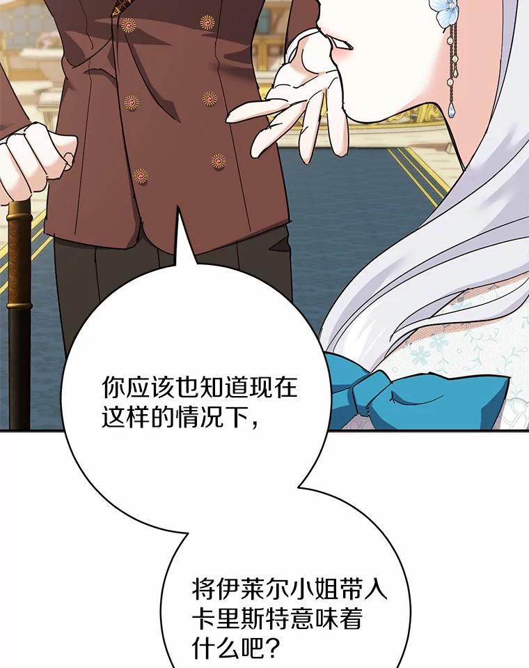 《反派未婚夫阻碍我的花路》8.相信我 第112页