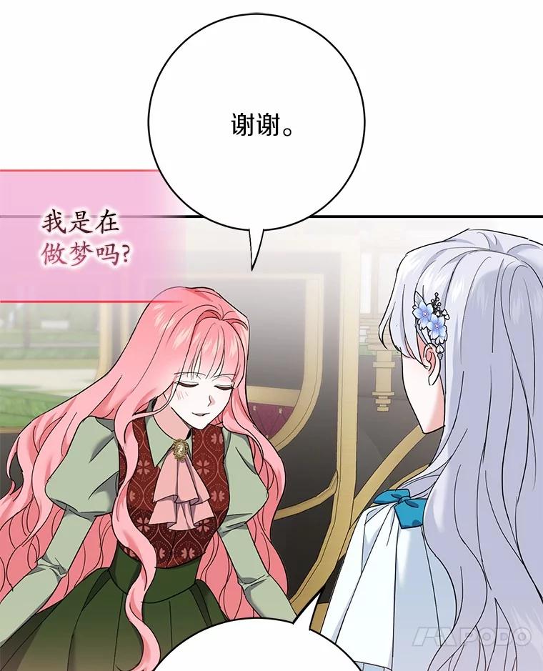 《反派未婚夫阻碍我的花路》8.相信我 第46页