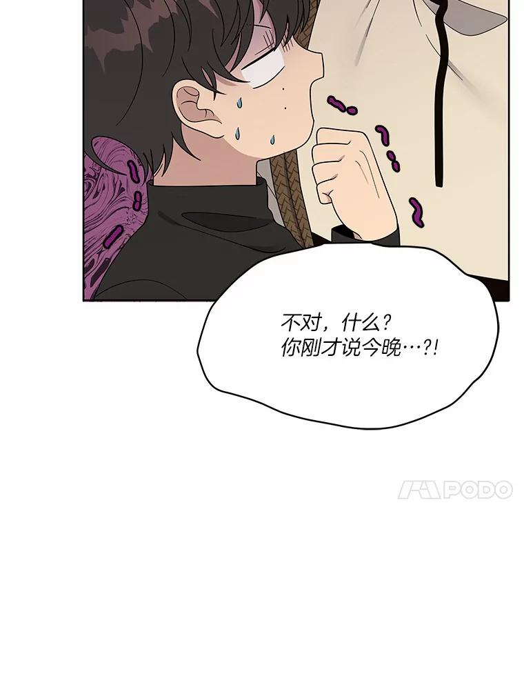 《三个世界》8.执行计划前夕 第58页