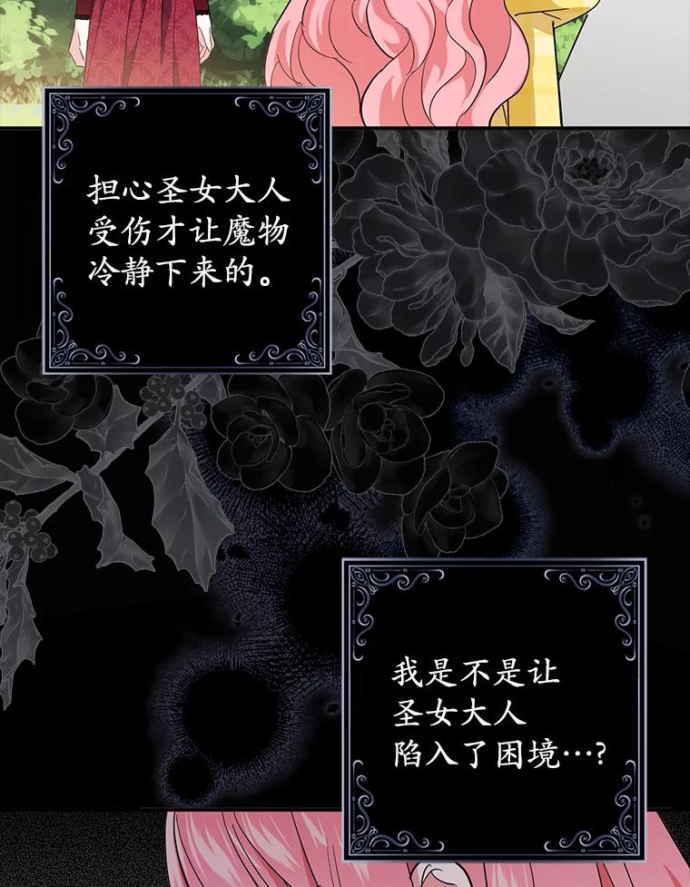 《反派未婚夫阻碍我的花路》8.相信我 第32页