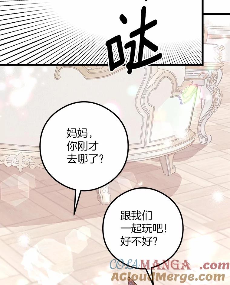 《突然有了老公和孩子》8.过家家游戏 第25页
