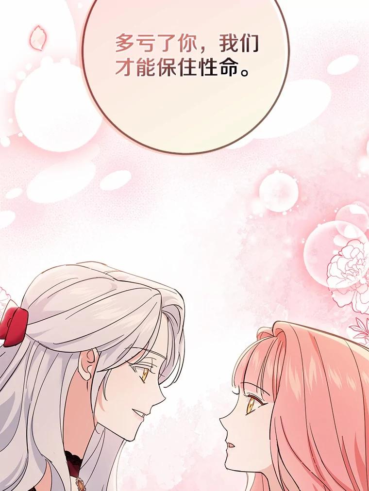 《反派未婚夫阻碍我的花路》8.相信我 第39页