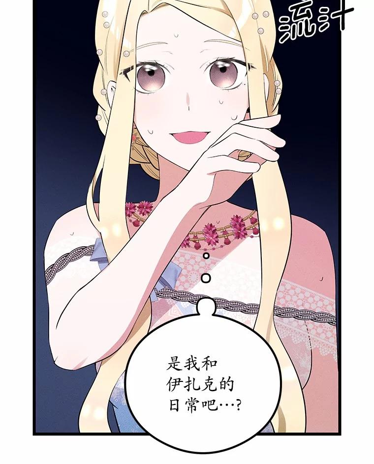 《突然有了老公和孩子》8.过家家游戏 第90页
