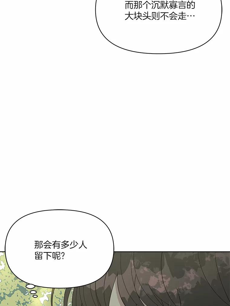 《三个世界》8.执行计划前夕 第44页