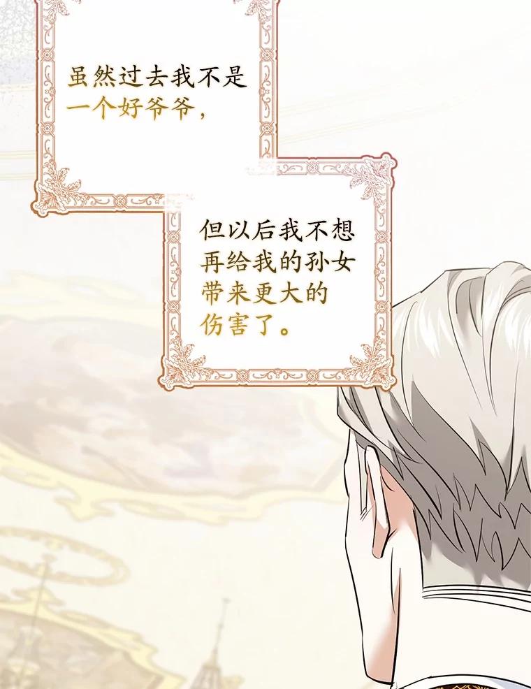 《反派未婚夫阻碍我的花路》8.相信我 第83页