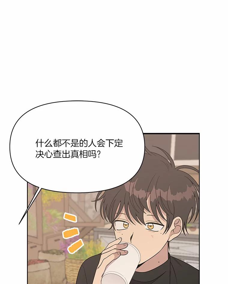 《三个世界》8.执行计划前夕 第131页