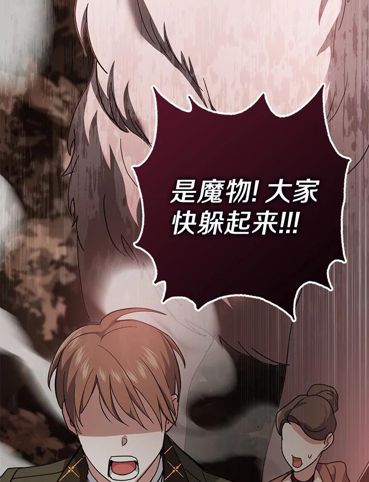 《反派未婚夫阻碍我的花路》8.相信我 第11页