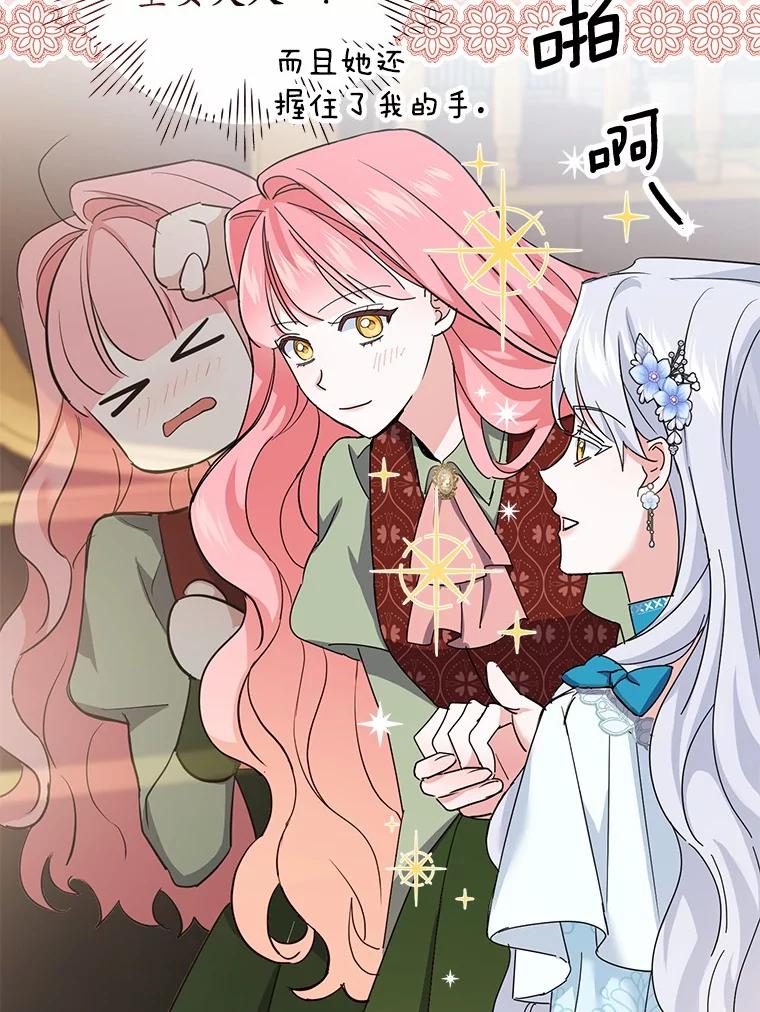 《反派未婚夫阻碍我的花路》8.相信我 第42页