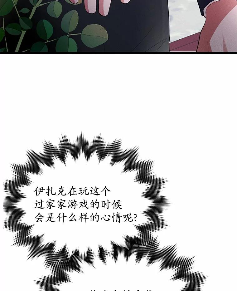 《突然有了老公和孩子》8.过家家游戏 第115页