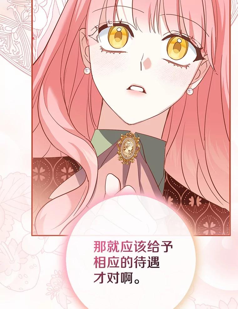 《反派未婚夫阻碍我的花路》8.相信我 第126页