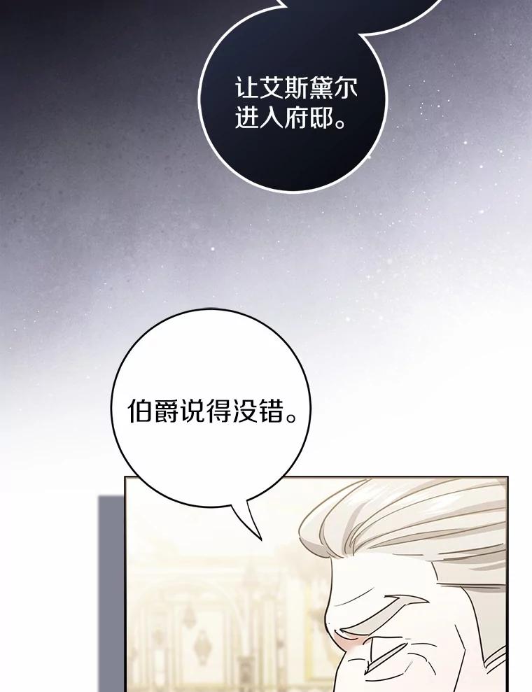 《反派未婚夫阻碍我的花路》8.相信我 第107页