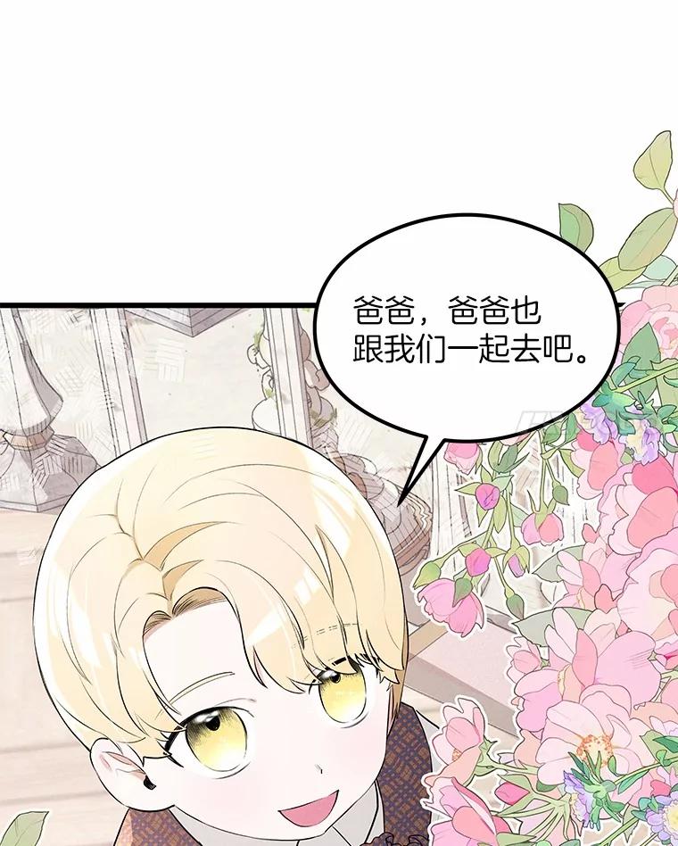 《突然有了老公和孩子》8.过家家游戏 第58页