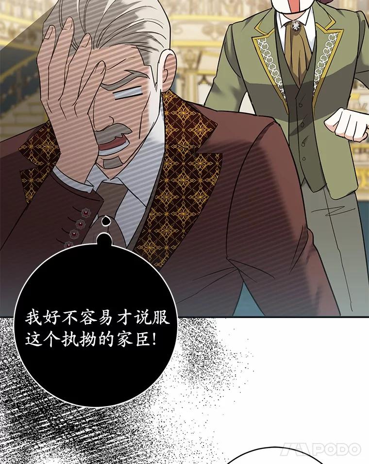 《反派未婚夫阻碍我的花路》8.相信我 第95页