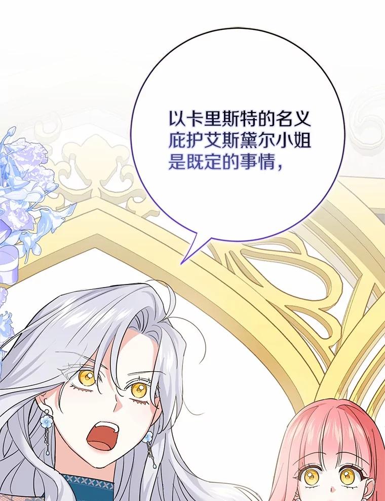 《反派未婚夫阻碍我的花路》8.相信我 第123页