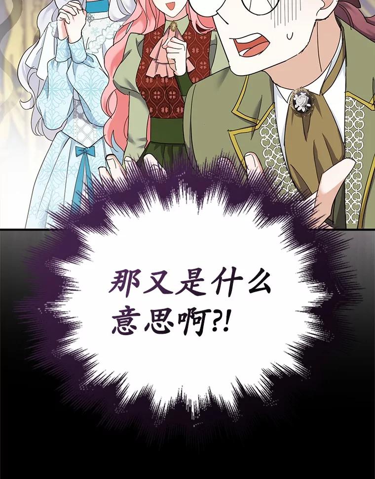 《反派未婚夫阻碍我的花路》8.相信我 第146页