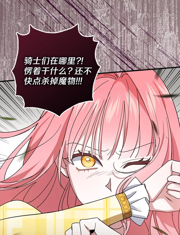 《反派未婚夫阻碍我的花路》8.相信我 第14页
