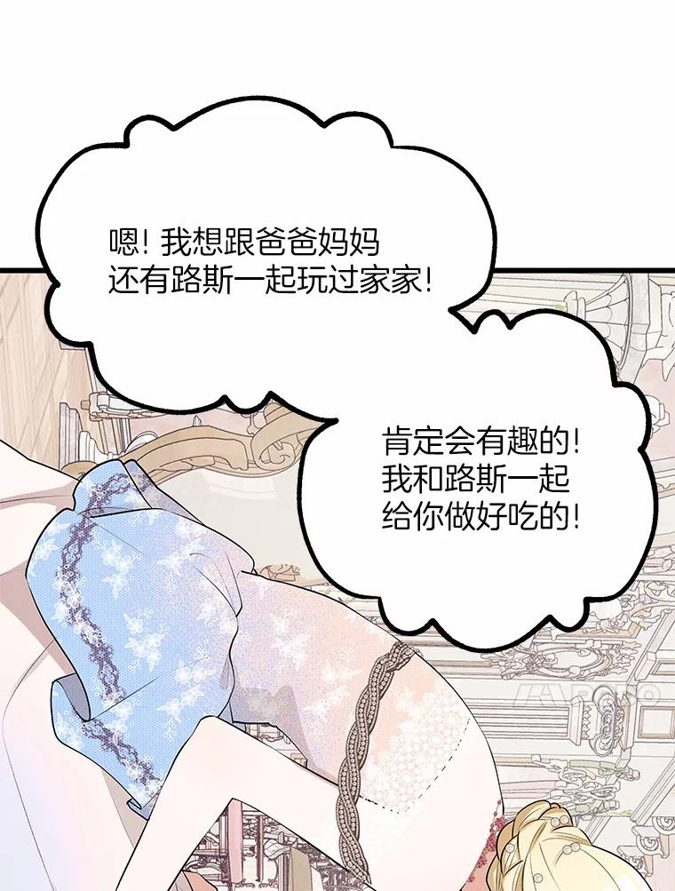 《突然有了老公和孩子》8.过家家游戏 第51页