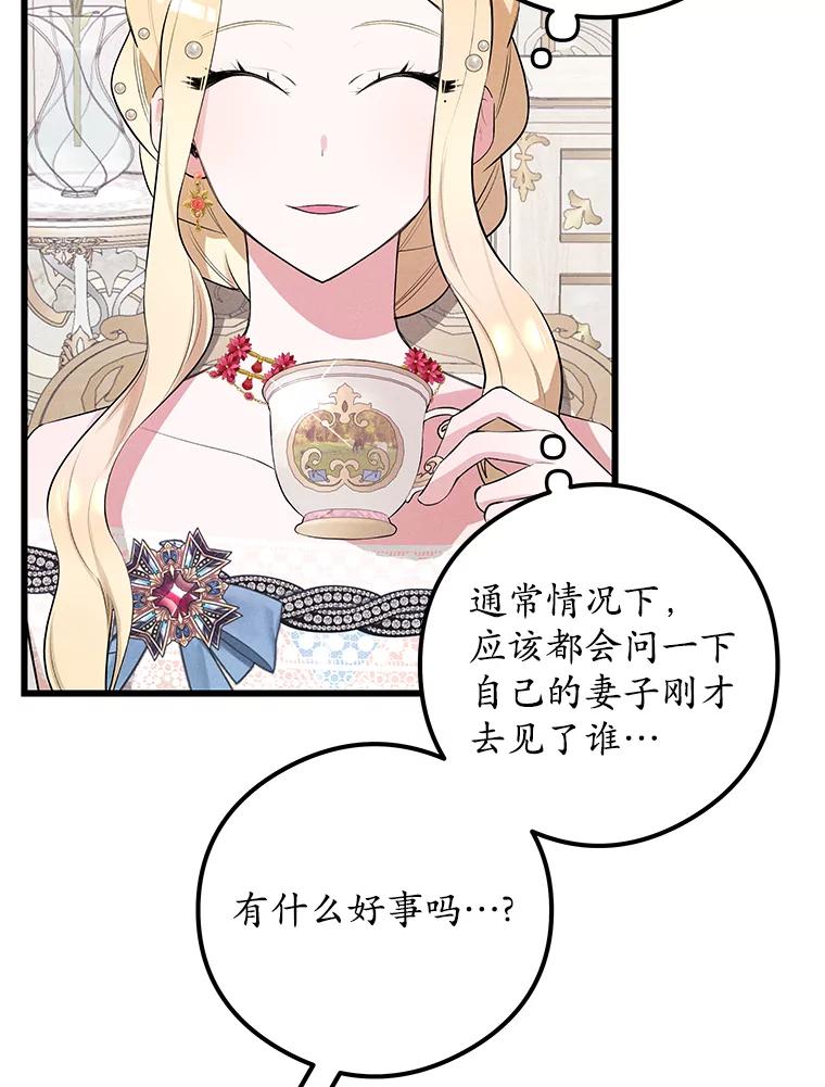 《突然有了老公和孩子》8.过家家游戏 第18页