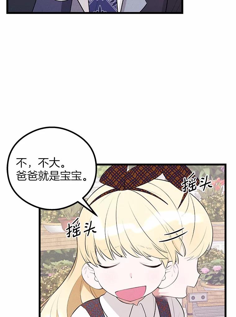 《突然有了老公和孩子》8.过家家游戏 第71页