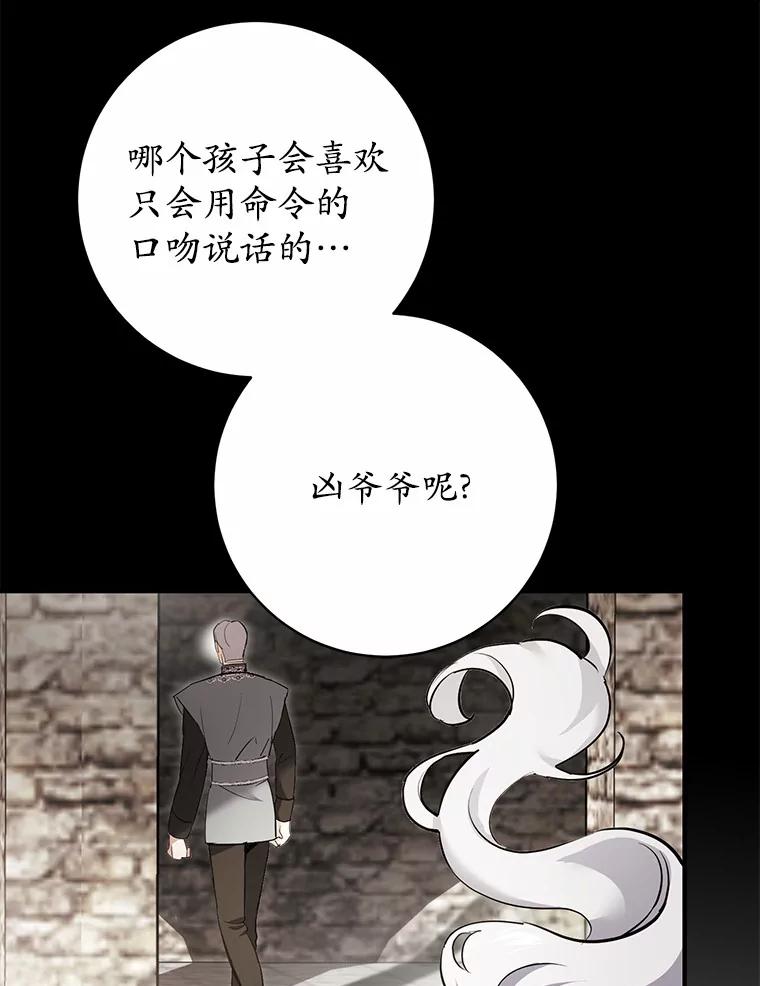 《反派未婚夫阻碍我的花路》8.相信我 第74页