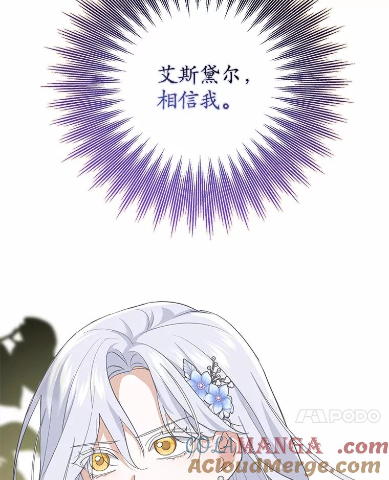 《反派未婚夫阻碍我的花路》8.相信我 第53页