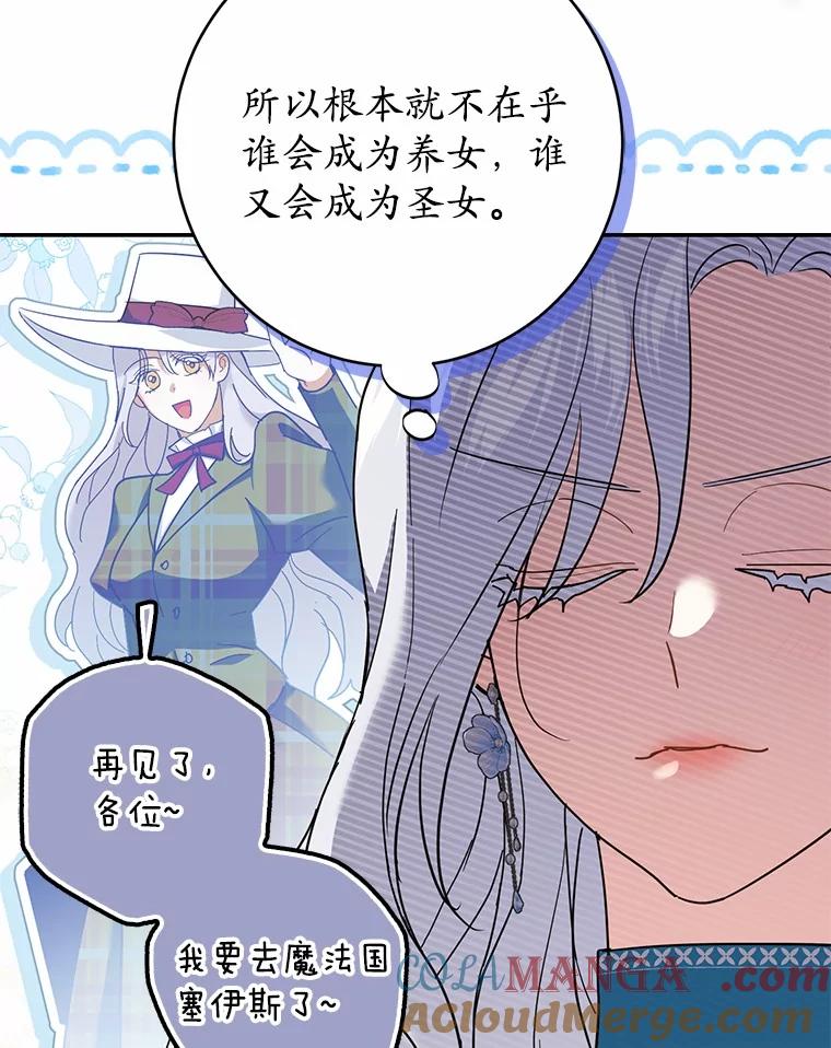 《反派未婚夫阻碍我的花路》8.相信我 第137页